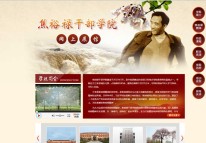 焦裕祿精神專題網站建設完成并上線