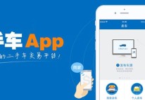 二手車app開放的特點