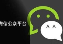 微信公眾號命名認證規則