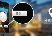 考勤APP開發分析